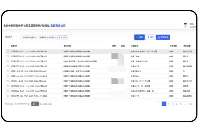 知识库名医医案检索，助力用户查询。