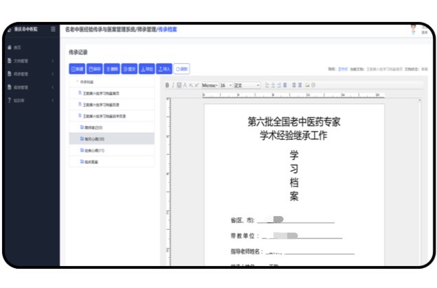 定制传承文档模版，适用性更强。